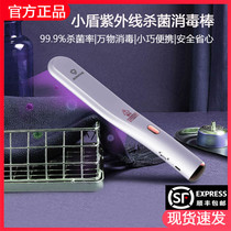 Xiaomi Xiaodun portable UV disinfection stick Handheld mini sterilizer Underwear underwear baby products small