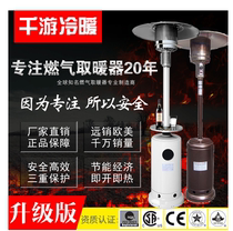 Gas heater commercial liquefied gas heater household energy-saving gas heater outdoor baking umbrella form