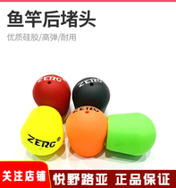 ZERG Worm Family Road Subpole Rear Jams Front Blocked Fixed Ring Rod Stop Silicone Anti Slip Protective Sheath Cap Rod Clogged Head End Plug