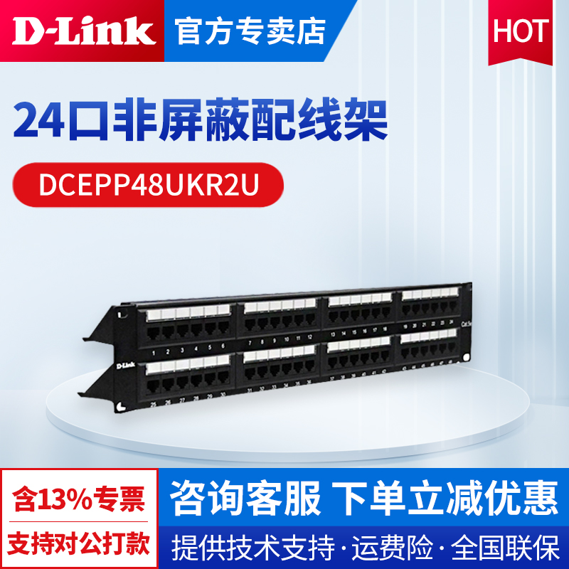 D-Link/Ѷ 48߼ DCEPP48UKR2U ߼2U