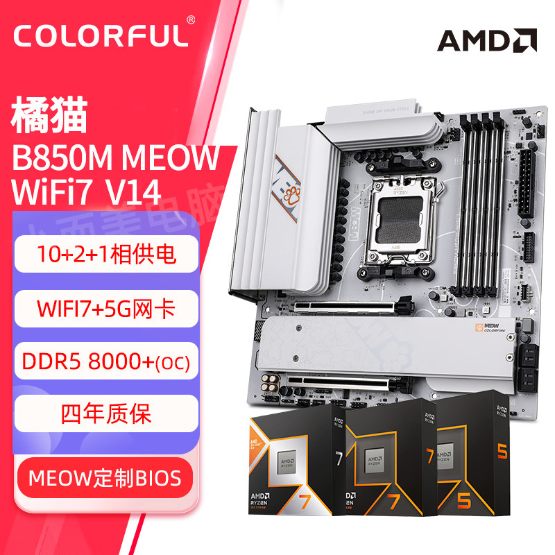 七彩虹B850M-MEOW-七彩虹B850M-MEOW促销价格、七彩虹B850M-MEOW品牌- 淘宝