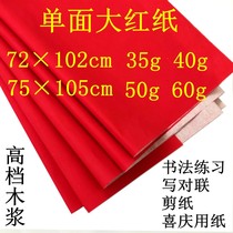 40 gr 40 gr 50 gr 60 gr thickened large red paper Jured paper single-sided cut paper handmade paper for paper marriage paper