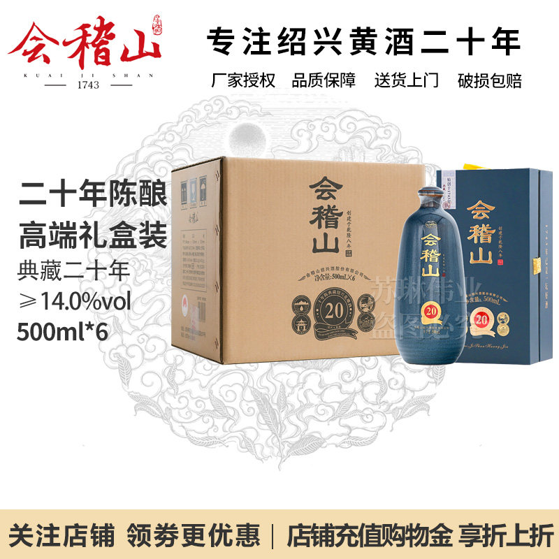 会稽山20年-会稽山20年促销价格、会稽山20年品牌- 淘宝