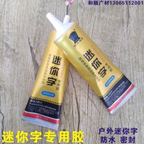 Mini word glue mini word special glue waterproof seal transparent multi-purpose outdoor