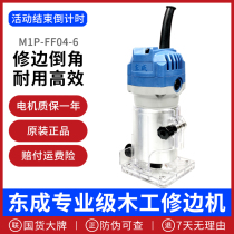 Dongcheng trimming machine Aluminum-plastic plate engraving high-power M1P-FF02 04-6 woodworking slotting multi-function small gong machine