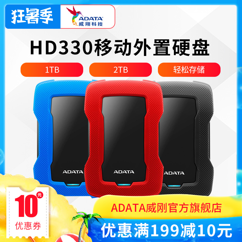 ADATA/Weigang HD330 1 TB AES Encrypted Earthquake-proof and Fall-proof Mobile Machinery Hard Disk 1T USB3.1