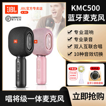 JBL KMC500 microphone National K song microphone audio integrated wireless Bluetooth anchor singing live singing bar Net Red Anchor live childrens home outdoor recording Palm ktv multi-function