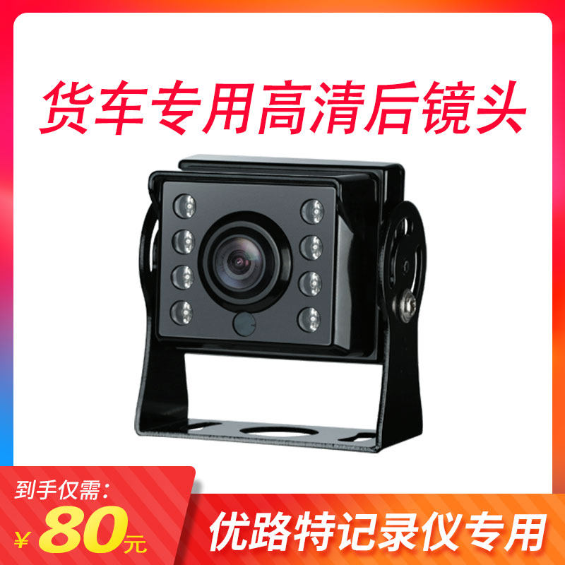 Uluth truck dedicated dashcam