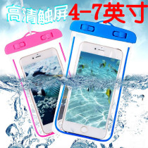 Mobile phone waterproof bag underwater photo 4-7 inch universal diving cover HD touch screen swimming protection transparent cover