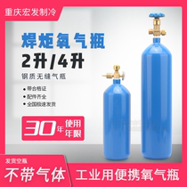 2L4 liter welding torch oxygen cylinder welding national standard refrigeration portable fish transport small industrial domestic high pressure steel tank