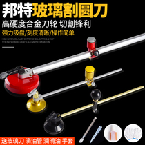  Glass knife Compass Glass knife Multi-function cutting glass round knife Roller type glass puncher opener Round