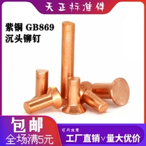 GB869 red copper countersunk head rivet sunk solid rivet copper rivet knockdown flat head rivet M3M4M5M6