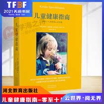 Spot Quick Child Health Guide 0 to 18 years old body and soul development Li Xin genuine books parent-child series books Xinhua Bookstore genuine map books Hebei Education Publishing House