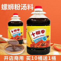 Snail powder soup package Commercial Liuzhou screw powder seasoning package Snail lion powder soup base sauce Ten Liuxiang shop ingredients