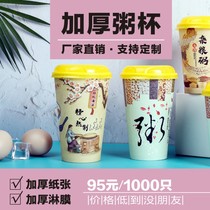 Thickened commercial good porridge for breakfast with disposable paper cup porridge cup coarse grain porridge paper cup soymilk Cup with lid