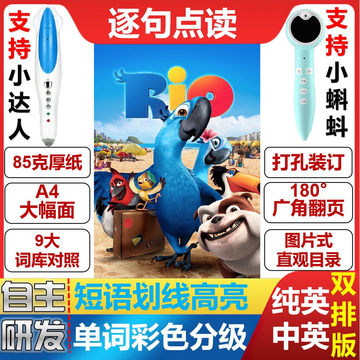 点读 里约大冒险Rio 台词剧本 中英纯英 打印纸质 台词本
