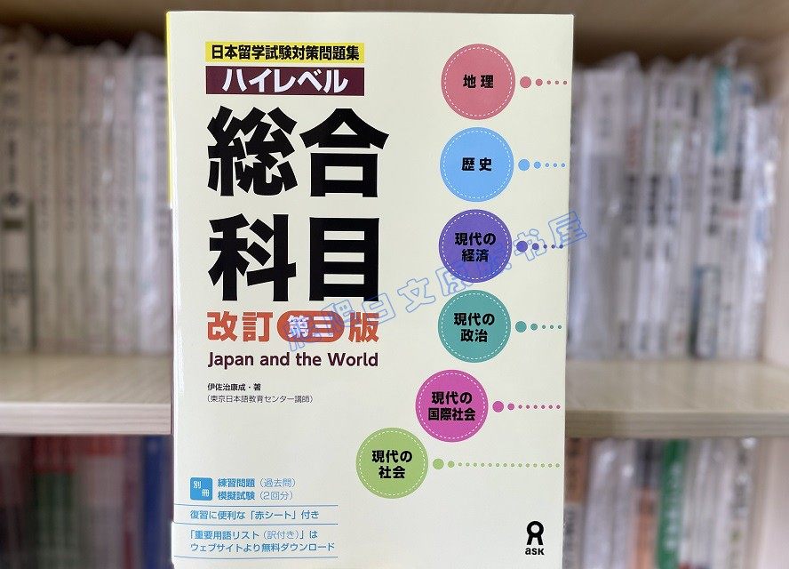 日本留考文综书-日本留考文综书促销价格、日本留考文综书品牌- 淘宝