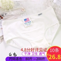 Cotton 10-pack womens underwear Womens pure cotton modal plus size white black fat mid-waist low-waist plus pants