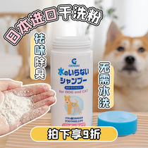 Qiuqiu Pet-Japan imported modern pharmaceutical dry cleaning powder 200g pet puppies cats and dogs disposable cleaning