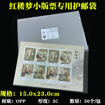 Red Building Dream Small Edition Ticket Stamp Protection Bag Philatelic Collection Protection Bag 15 * 23cm