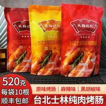 From the intestines to the memory of Shilin pure meat grilled intestines Spicy original flavor pork sausages 10 daily diners