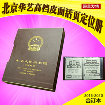 Huartii Cortex Loose-leaf Location Brochure Chronicles of the Book of 2016-2020