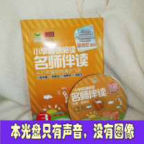 Genuine Discography Extracurricular Primary School English Reading 3 Grade Listening Master Accompanied Reading Car CD Disc