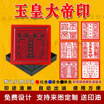 皇帝印章-皇帝印章促销价格、皇帝印章品牌- 淘宝