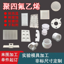PTFE machined Teflon peek Teflon PTFE parts s experimental mold groove custom order
