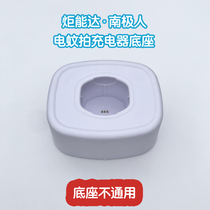 Ju Nengda electric mosquito swatter charging base Antarctic people mosquito killing swatter charger base mosquito swatter charging base storage box