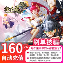 Fun game card 160 yuan Dragon Valley 160 yuan 16000 points Fun game ticket automatic recharge