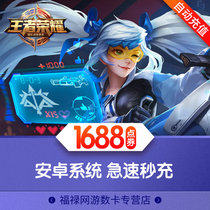Beware of fraudulent King's glory point coupon Android 1688 point voucher 169 yuan Q zone King's glory point voucher