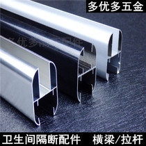 Public toilet partition accessories toilet partition link fixed beam thickened imitation steel large H-card tube tie rod