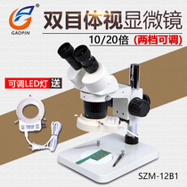 SZM-12B1 industrial binocular stereo microscope ST60 20 40X two-speed zoom mobile phone repair