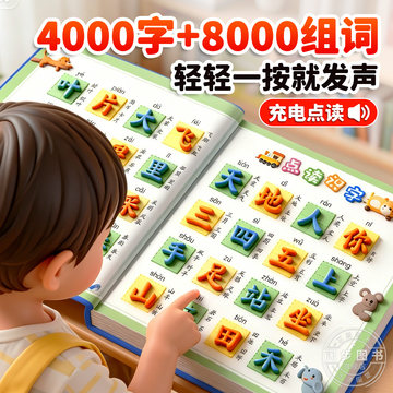 会说话识字大王-会说话识字大王促销价格、会说话识字大王品牌- 淘宝
