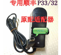 SF Express-SNBC New Beiyang BTP-P33 type Bluetooth thermal printer 12V 1A special charger