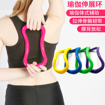 Yoga ring Fascia stretch Yoga ring Resistance support Magic ring Fitness ring Pilates ring Beautiful back and shoulder artifact