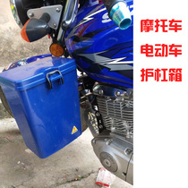 Motorcycle rear box on both sides of the box lockable bumper box placement tool box electric car medium storage box hanging box