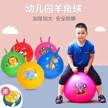 Sheep corner ball Jumping ball Childrens thickened kindergarten ball massage ball Outdoor toy inflatable childrens ball