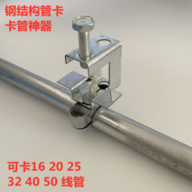 Steel structure pipe card Channel steel I-beam C- shaped steel buckle Tiger clip KBG pipe PVC elevator 20 25 32