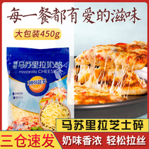 Miaokolando mozzarella cheese crushed 450g brushed household 500 pizza materials Cheese baking ingredients
