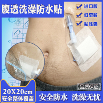 Abdominal peritoneal waterproof bath protection patch bag Peritoneal dialysis care products store stoma bath protective film 100 pieces