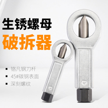 (Rusty nut breaker) Nut separation and removal removal screw nut splitting and removal tool