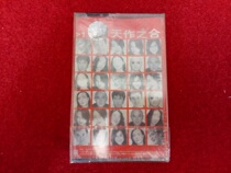 New Undisassembled (Original Genuine Tape)>1 Tianzuo 2002 Jiangsu Audiovisual Publishing House