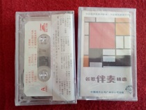 Brand new undismantled (original genuine tape) famous song accompaniment selection 3 China record company Guangzhou Publishing