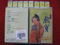 Brand new unopened (original genuine tape)Chinese Opera Treasure Huangmei Opera Essence 2 Wu Qiongmalan Han Zaifen etc