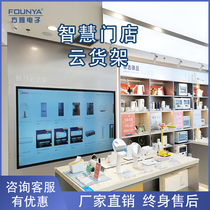 Cloud shelf smart store new retail smart shopping guide wall-mounted advertising machine touch cloud product display interactive screen
