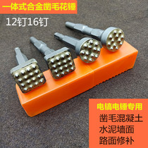 Integrated electric pick hammer electric hammer alloy flower hammer head flower hammer head 12 nail 16 nail flogging hammer wall chipping hair smashing