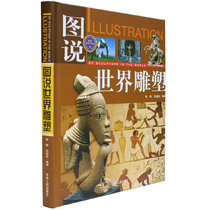 New Genuine: (Full Color) Illustrated World Sculpture Zhang Hui Wu Xiaoou Edited by Jilin Peoples Publishing
