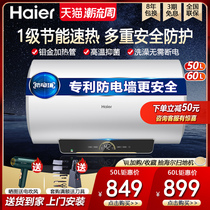 Haier electric water heater 60 liters 50L household toilet small water storage speed heat first level energy efficiency official flagship store R